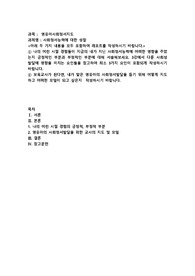 사회정서능력에 대한 성찰