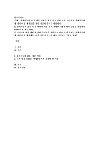 장애아동의 삶을 다룬 영화나 책을 읽고 이에 대한 감상문과 장애인들에게 지켜야 할 예절들을 찾아 작성해 주시기