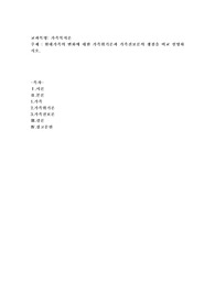 현대가족의 변화에 대한 가족위기론과 가족진보론의 쟁점을 비교 설명하시오