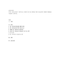 보육교사들이 기본적으로 갖춰야 할 인성 함양을 위한 인성교육의 방향과 방법들을 기술하고 논하시오