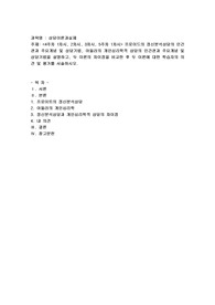 프로이드의 정신분석상담의 인간관과 주요개념 및 상담기법, 아들러의 개인심리학적