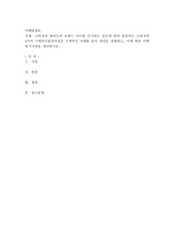 소비자의 관여도와 브랜드 차이를 인식하는 정도에 따라 분류되는 소비자의 4가지 구매의사결정과정을 구체적인 사례를