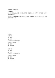 (교육심리학) 가드너(Gardner)의 다중지능이론을 설명하고, 그 교육적 시사점을 논하시오