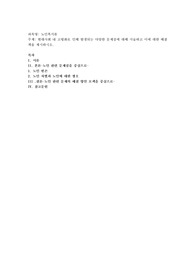현대사회 내 고령화로 인해 발생되는 다양한 문제점에 대해 서술하고 이에 대한 해결책을 제시