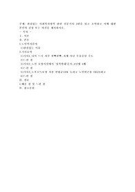 관심있는 사회복지영역 관련 신문기사 3편을 읽고 요약하고 이에 대한 본인의 감상 또는 의견을 제시