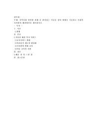 지역사회 당면한 과제 중 관심있는 이슈를 찾아 현황을 기술하고 사회복지차원의 해결방안을 제시하시오