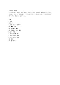 (환경법) 환경 피해에 대한 공법적 구제방법에서 ‘환경관련 행정소송으로서의 집단소송’에 대해서, ‘집단소송