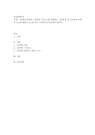 그림책의 개념과 그림책의 구성요소를 설명하고 그림책 한 권 선정하여 문학적 요소와 예술적 요소를