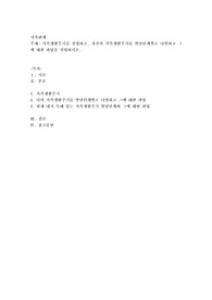 가족생활주기를 설명하고, 자신의 가족생활주기를 발달단계별로 나열하고 그에 대한 과업을