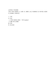 가족과 관련한 글, 노래나 시, 영화나 소설, 다큐멘터리 중 한가지를 선정하여 감상평을 작성
