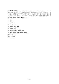 (가족관계) 가족을 보는 관점들(예 전통적 가족관점, 자유주의적 가족관점, 여성학적 가족관점 등)과 가족의 기능을