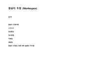 원숭이 두창, 전염병, 간호학, 포진