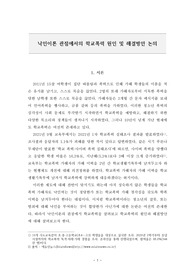 낙인이론 관점에서의 학교폭력 원인 및 해결방안 논의
