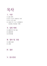 [신소재공학과]화학야금실험-Cu전기도금 결과보고서
