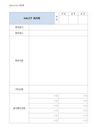 회의록(축산물-식육추출가공품)
