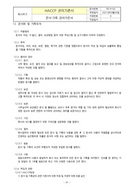 3.문서기록관리기준서(축산물-식육추출가공품(레토르트)