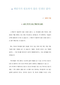 책읽기가 필요하지 않은 인생은 없다_ 독후감