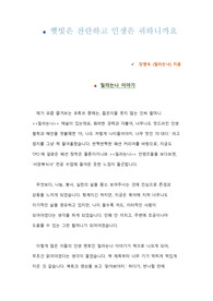 햇빛은 찬란하고 인생은 귀하니까요(밀라논나)_ 독후감