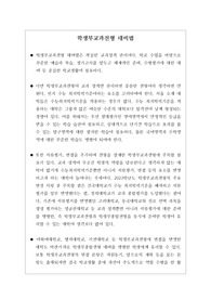 [입시][수시][대입][학생부교과전형] 학생부교과전형 대비법