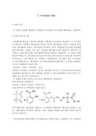 일반화학실험 아스피린의 제조 원리+결과+고찰