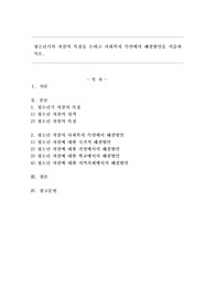 청소년기의 자살의 특징을 논하고 사회복지 측면에서 해결방안을 서술하시오.