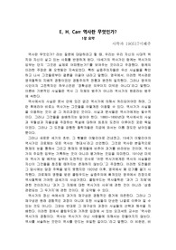 역사란 무엇인가 1장 요약본