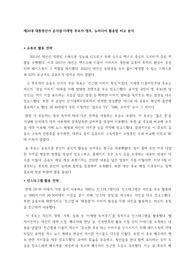 제20대 대통령선거 윤석열/이재명 후보자 캠프, 뉴미디어 활용법 비교 분석