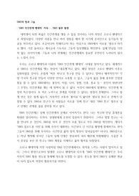 디지털 미디어의 빛과 그늘-SNS를 중심으로