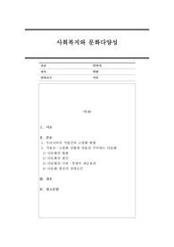 한국사회에서 저출산, 고령사회의 현 환경 속에서 외국인 유입의 경제적, 사회적 파급효과는 무엇이며, 이와 관련된 장애요인에 대하여 서술해보시오.