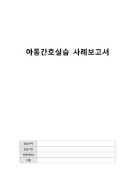 [아동간호학 케이스] RDS(신생아 호흡곤란 증후군)에 이차적인 비효과적 호흡양상, 비효과적 영아 삼킴-빨기 반응, 고빌리루빈혈증