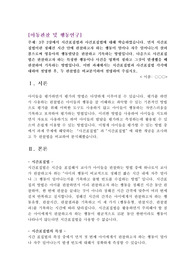 시간표집법과 사건표집법에 대해 학습하였습니다. 먼저 시간표집법이란 정해진 시간 안에 관찰하고자 하는 행동이 얼마나 자주 일어나는지 살펴봄으로써 영유아의 행동발달을 관찰하고 기록하는 방법입니다. 다음으로 사건표집법은 관찰하고자 하는 특정한 행동이나 사건을 명확히 정하고 그것이 발생했을 때 관찰하여 기록하는 방법입니다. 이번 과제에서는 시간표집법과 사건표집법
