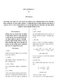 분광기 실험 결과보고서