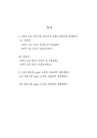 한국교통대학교 디지털공학 (3비트2진,NAND) 레포트