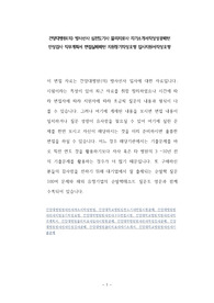 건양대병원(의) 방사선사 심전도기사 물리치료사 자기소개서작성성공패턴 인성검사 직무계획서 면접실패패턴 지원동기작성요령 입사지원서작성요령