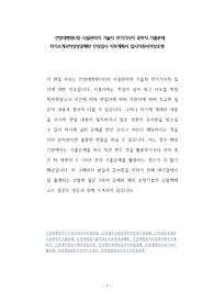 건양대병원(의) 시설관리직 기술직 전기기사직 공무직 기출문제 자기소개서작성성공패턴 인성검사 직무계획서 입사지원서작성요령