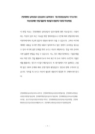 건양대병원 심리상담사 임상심리사 심리치료사  정신겅강임상심리사 자기소개서 작성성공패턴 면접기출문제 예상필기시험문제 지원동기작성방법