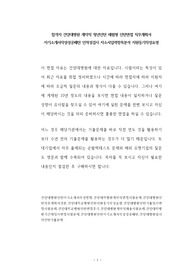 합격자 건양대병원 계약직 청년인턴 체험형 인턴면접 직무계획서 자기소개서작성성공패턴 인적성검사 자소서입력항목분석 지원동기작성요령