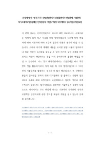 건양대병원 영선기사 산업안전관리자 위험물관리자 면접문제 기출문제 자기소개서작성성공패턴 인적성검사 지원동기작성 직무계획서 입사지원서작성요령