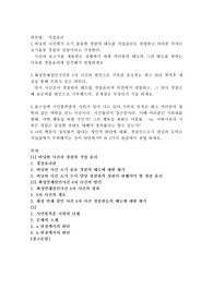 버닝썬 사건에서 초기 출동한 경찰의 태도를 직업윤리로 설명하고,여러분 각자는 초기출동 경찰의 상관
