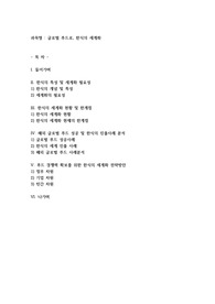 글로벌 푸드로, 한식의 세계화