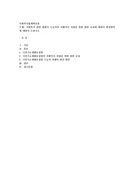 사회복지 관련 법에서 수급자의 자활이나 자립을 위한 관련 규정에 대하여 발전방안에 대하여