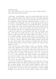 교직에 입직하면 승진 또는 전직과 교사로서 정년 중 선택을 하게 됩니다