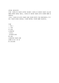 스턴버그의 사랑의 삼각형 이론에서 스턴버그가 제시한 사랑의 3요소에 대해 간략히 정의를 내리고, 스턴버그가 제시한