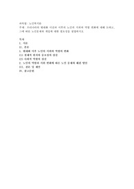 우리나라의 현대화 이전과 이후의 노인의 지위와 역할 변화에 대해 논하고, 그에 따른 노인문제와 개입에 대한 필요성