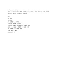 우리나라는 OECD 최저 수준의 출산율을 보이고 있다. 출산율이 낮은 이유와 출산율을 높이는 방안에 대해 논하시오   