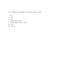 이화방어기제 검사결과와 초기기억 작업을 통한 자기 탐색