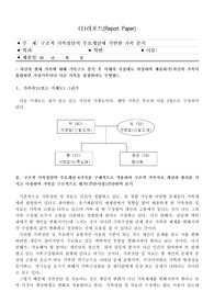 자신의 현재 가족에 대해 가족구조 분석 후 아래의 지침대로 작성하여 제출하기