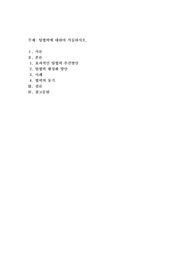 팀협력에 대하여 서술하시오