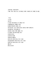 식물 자원 보호 및 활용을 위한 국내외 연구 현황 및 내용