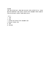 SBS그것이알고싶다 &#039;2020년 8월 15일 방영 1227회 선감학원&#039;편 또는 &#039;2015년3월 977회 형제복지원&#039; 편을 감상하고